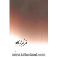 فراری