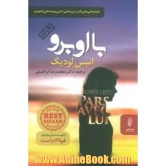 با او برو