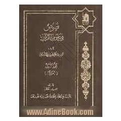 نصوص فی علوم القرآن (النزول)