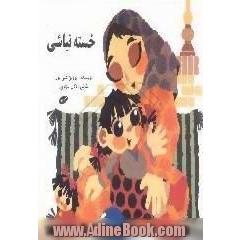 خسته نباشی