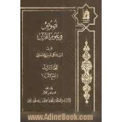 نصوص فی علوم القرآن (جمع القرآن)