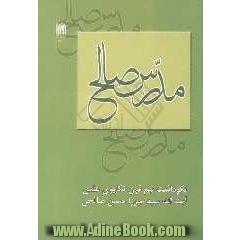 مدرس صالح: نکوداشت نیم قرن تکاپوی علمی آیت الله سیدمیرزا حسن صالحی