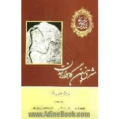 تاریخ تمدن: مشرق زمین: گاهواره تمدن