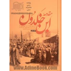 مقدمه ابن خلدون