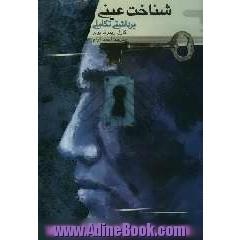 شناخت عینی، برداشتی تکاملی