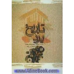 تاریخ یزد