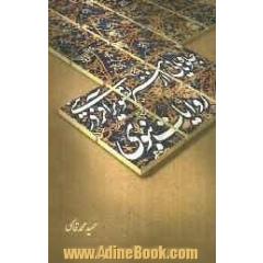 جلوه هایی از هنر تصویرآفرینی در روایات نبوی