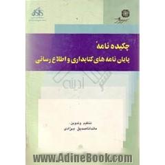 چکیده نامه پایان نامه های کتابداری و اطلاع رسانی