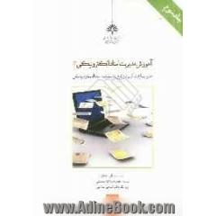 مدیریت ایجاد، کاربرد و تعیین تکلیف اسناد الکترونیکی