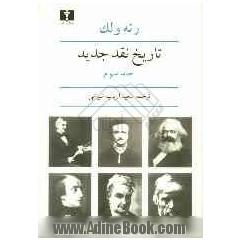 تاریخ نقد جدید