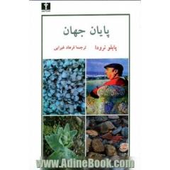 جلد کتاب کتاب پایان جهان