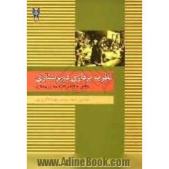 نظریه پردازی در پرستاری و نگاهی به کارهای نظریه پردازان پرستاری