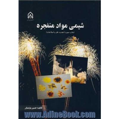 شیمی مواد منفجره
