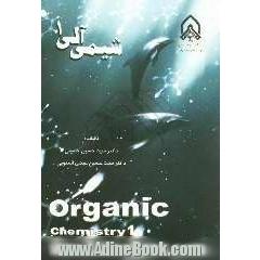 شیمی آلی 1