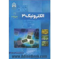 الکترونیک 3