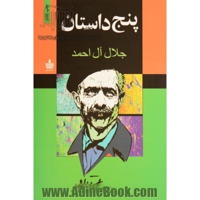 پنج داستان