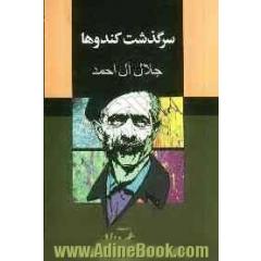 سرگذشت کندوها