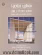 معماری معاصر - جلد اول : معماری دهه 80 در جهان (برگزیدگان مسابقات بین المللی معماری)