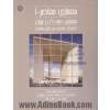 معماری معاصر - جلد اول : معماری دهه 80 در جهان (برگزیدگان مسابقات بین المللی معماری)