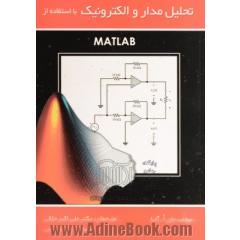 تحلیل مدار و الکترونیک با استفاده از MATLAB
