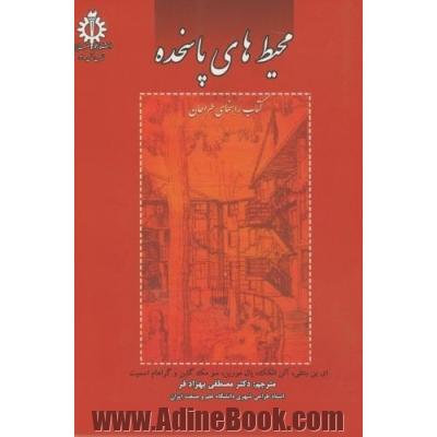 محیط های پاسخده: کتابی راهنما برای طراحان