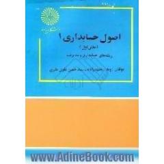 اصول حسابداری