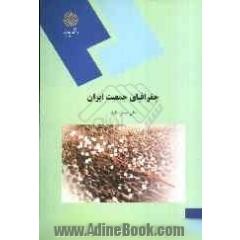 جغرافیای جمعیت ایران (رشته جغرافیا)