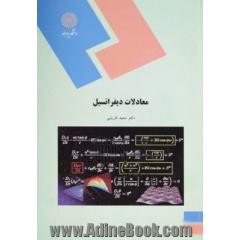معادلات دیفرانسیل (رشته ریاضی)
