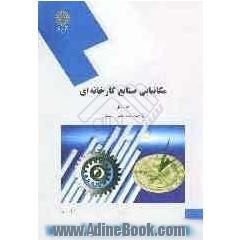 مکانیابی صنایع کارخانه ای