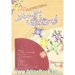 ایمونولوژی سلولی و مولکولی