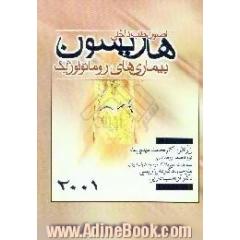 بیماری های روماتولوژیک
