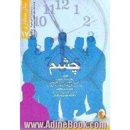 چشم