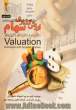 ارزش گذاری سهام: مفاهیم و مدل های کاربردی - جلد اول