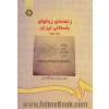 راهنمای زبانهای باستانی ایران- جلد اول
