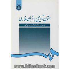 متون تاریخی به زبان فارسی