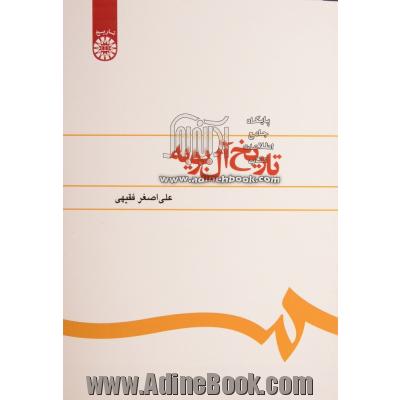 تاریخ آل بویه