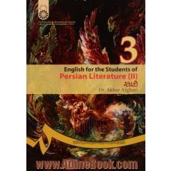 English for the students of Persian literature (II)
