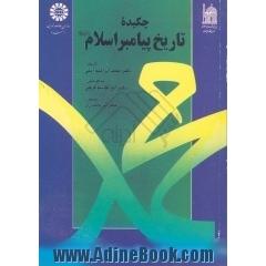 چکیده تاریخ پیامبر اسلام ( ص )