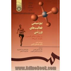 بیوشیمی فعالیت های ورزشی