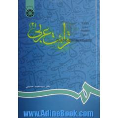 قرائت عربی (2)