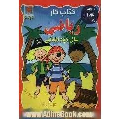 کتاب کار ریاضی سال دوم ابتدایی