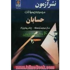 مجموعه ی سوالات حسابان سال سوم متوسطه - ریاضی و فیزیک: 4 سال امتحان نهایی با پاسخ تشریحی کامل