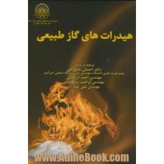 هیدارت های گاز طبیعی