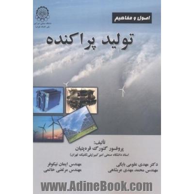 اصول و مفاهیم تولید پراکنده