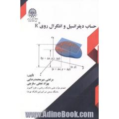 حساب دیفرانسیل و انتگرال روی ...