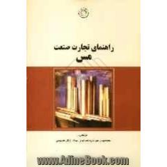 راهنمای تجارت صنعت مس