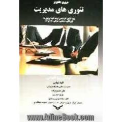 مروری جامع بر تئوری های مدیریت