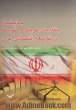 جایگاه بنگاه های کوچک و متوسط در توسعه اقتصادی ایران