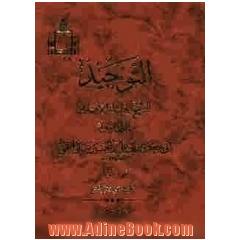 التوحید