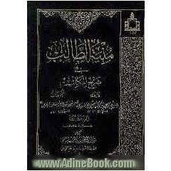 منیه الطالب فی شرح المکاسب